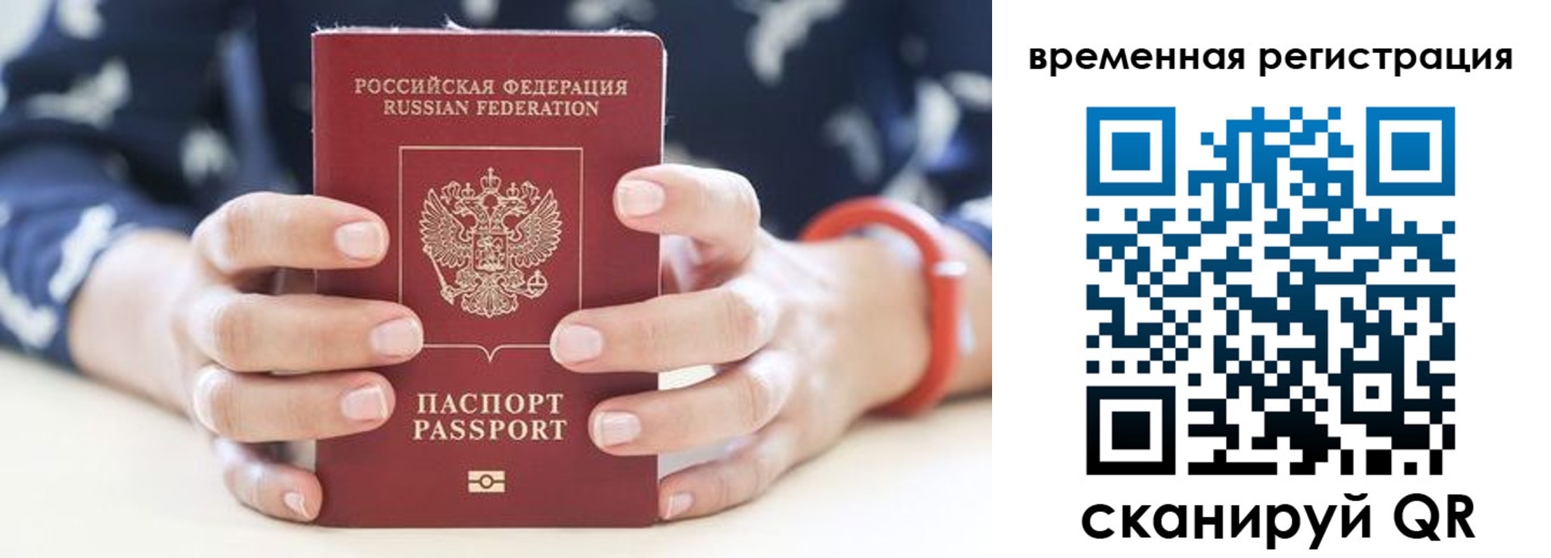 временная регистрация законно в Петров Вале