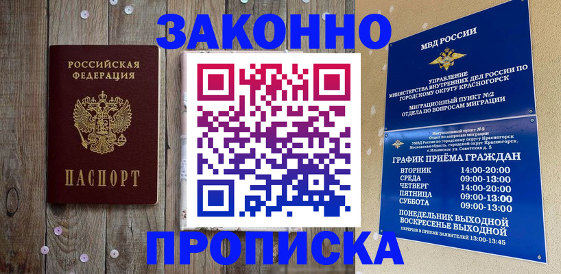 временная регистрация надежно в Петров Вале