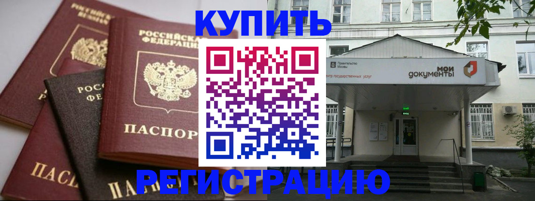 прописка в Петров Вале