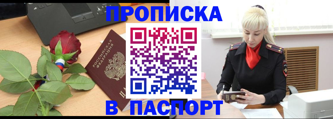 временная регистрация для всех в Петров Вале