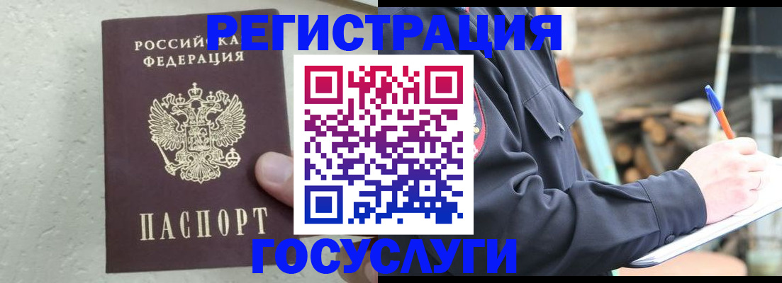 прописка штамп в Петров Вале