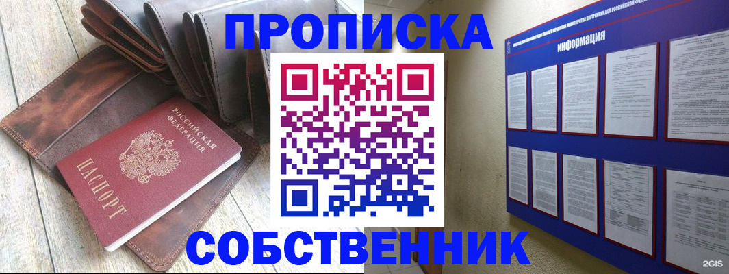 прописка гарантия в Петров Вале