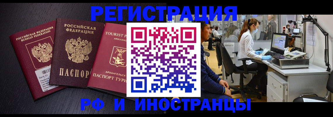 временная регистрация купить в Петров Вале