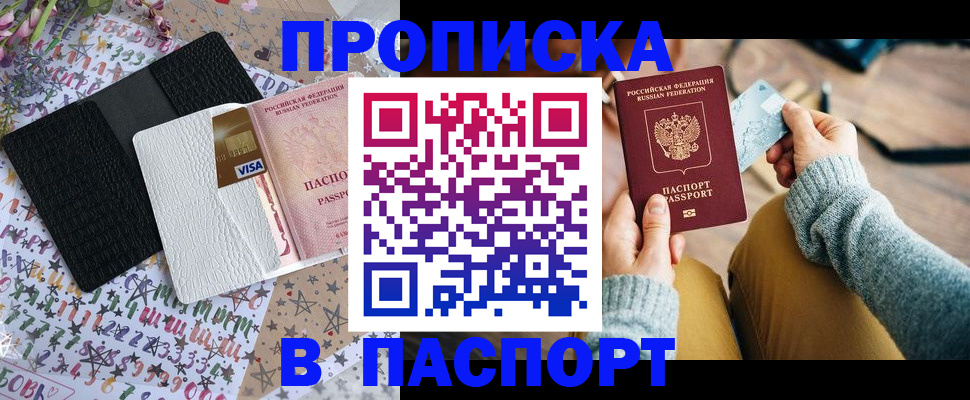 временная прописка в Петров Вале